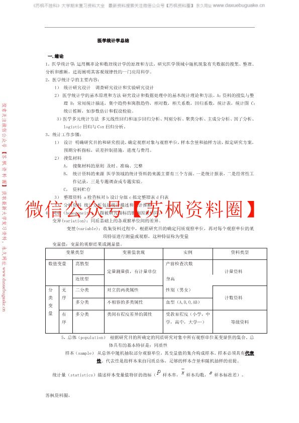 医学统计学